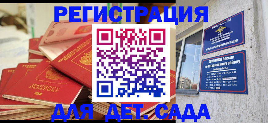 регистрация для дет. сада в Майском