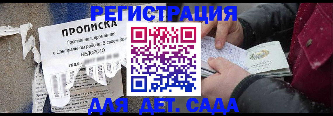 прописка от собственника в Майском